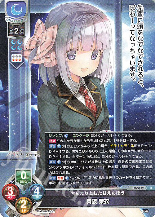 R 舞阪 茉衣 販売 | ま〜まれぇど 1.0 | Lycee Overture通販なら