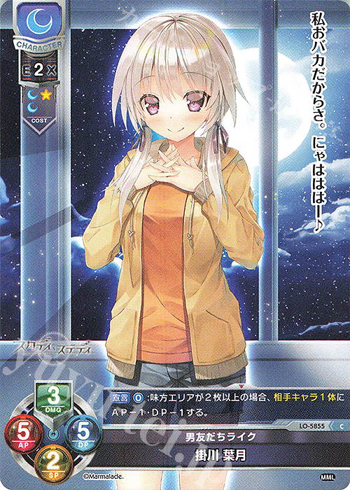 C 掛川 葉月 | 販売 | ま〜まれぇど 1.0 | Lycee Overture