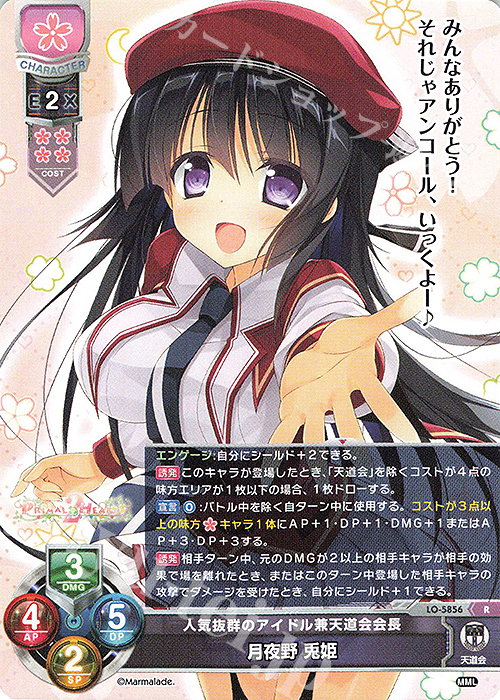 R 月夜野 兎姫 | 販売 | ま〜まれぇど 1.0 | Lycee Overture