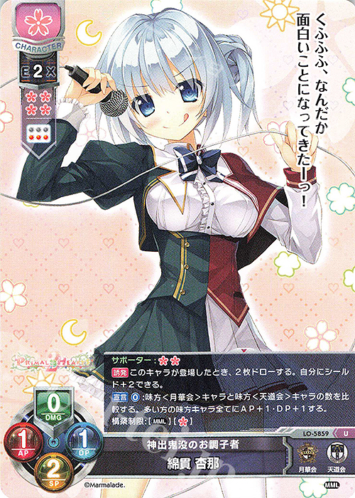 U 綿貫 杏那 販売 | ま〜まれぇど 1.0 | Lycee Overture通販なら U 綿貫 杏那 販売 | ま〜まれぇど 1.0 | Lycee Overture通販なら