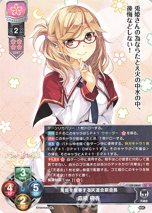 U 霧積 桐香 | 販売 | ま〜まれぇど 1.0 | Lycee Overture