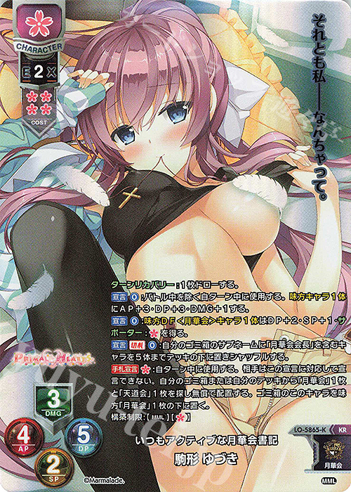 KR 駒形 ゆづき | 買取 | ま〜まれぇど 1.0 | Lycee Overture