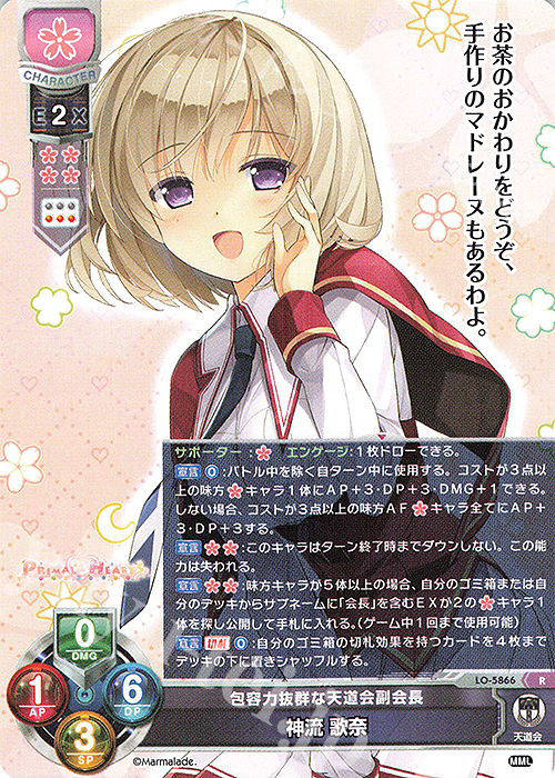 R 神流 歌奈 | 販売 | ま〜まれぇど 1.0 | Lycee Overture