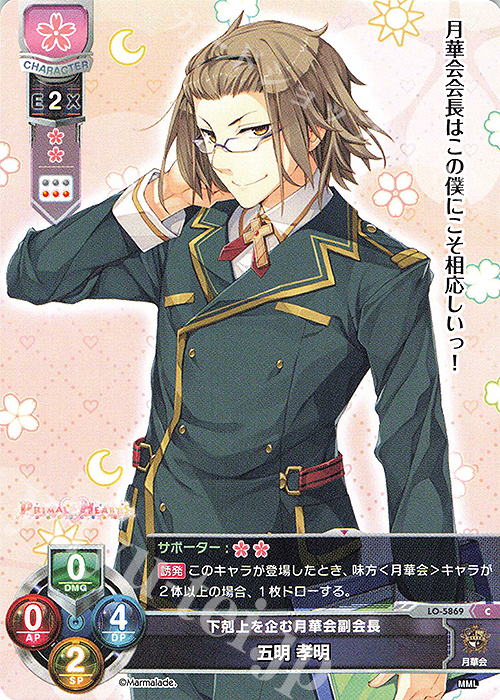 C 五明 孝明 | 販売 | ま〜まれぇど 1.0 | Lycee Overture