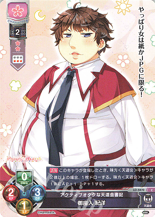 C 御座入 紀洋 | 販売 | ま〜まれぇど 1.0 | Lycee Overture