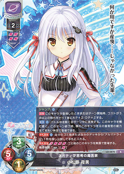 R 小松原 夜美 | 販売 | ま〜まれぇど 1.0 | Lycee Overture
