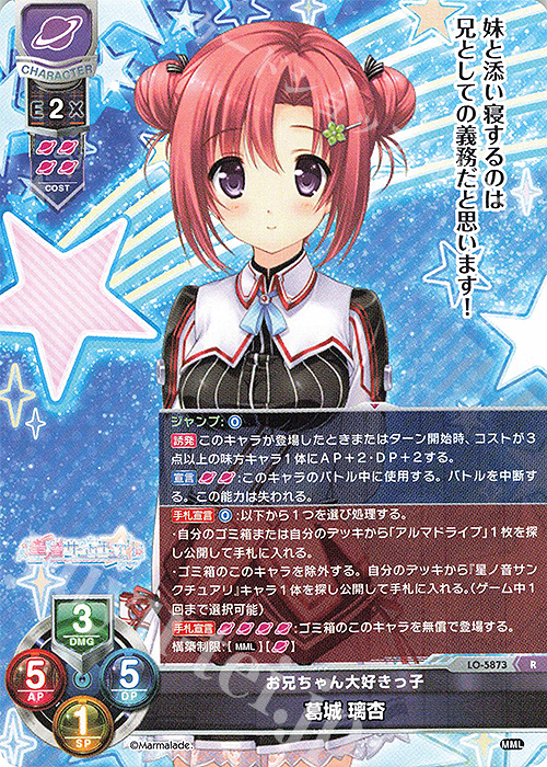 R 葛城 璃杏 | 販売 | ま〜まれぇど 1.0 | Lycee Overture