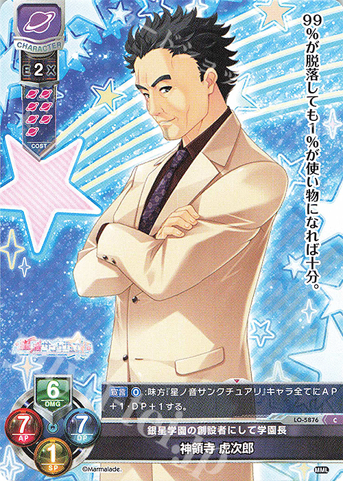 C 神領寺 虎次郎 | 販売 | ま〜まれぇど 1.0 | Lycee Overture