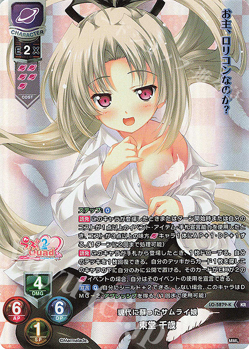 KR 東堂 千歳 | 買取 | ま〜まれぇど 1.0 | Lycee Overture