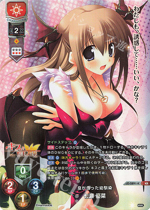 KR 七瀬 優菜 | 買取 | ま〜まれぇど 1.0 | Lycee Overture