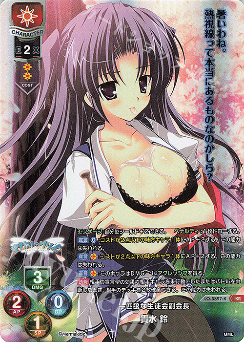 KR 貴水 鈴 | 買取 | ま〜まれぇど 1.0 | Lycee Overture