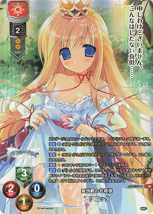 KR アリエッタ | 買取 | ま〜まれぇど 1.0 | Lycee Overture
