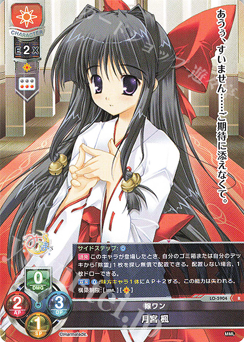 R 月宮 楓 | 販売 | ま〜まれぇど 1.0 | Lycee Overture