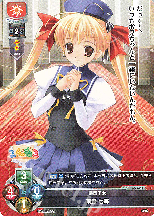 U 南野 七海 | 販売 | ま〜まれぇど 1.0 | Lycee Overture