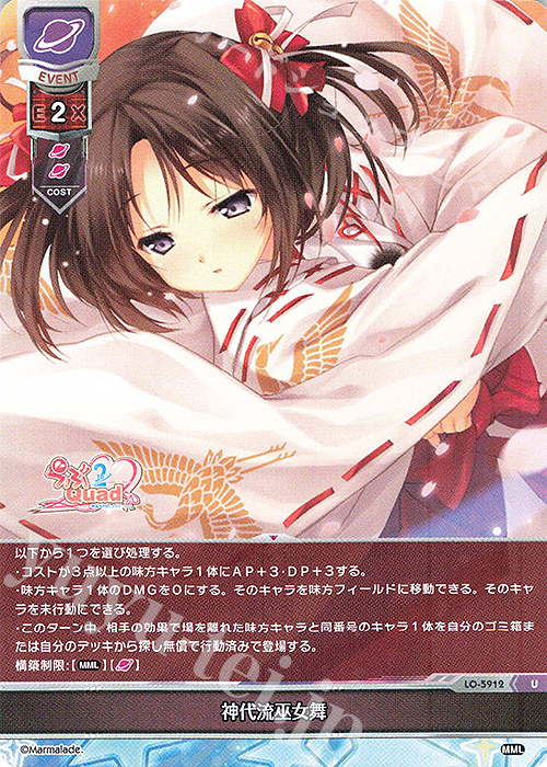 U 神代流巫女舞 | 販売 | ま〜まれぇど 1.0 | Lycee Overture