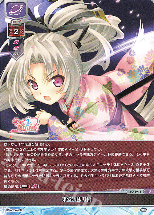 U 東堂流抜刀術 | 販売 | ま〜まれぇど 1.0 | Lycee Overture