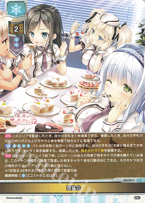C 試食会 | 販売 | ま〜まれぇど 1.0 | Lycee Overture