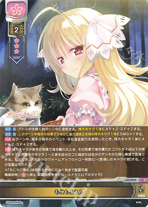 C もこもこさん 販売 | ま〜まれぇど 1.0 | Lycee Overture通販