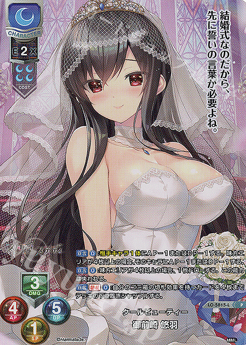 P 御前崎 悠羽 | 買取 | ま〜まれぇど 1.0 | Lycee Overture