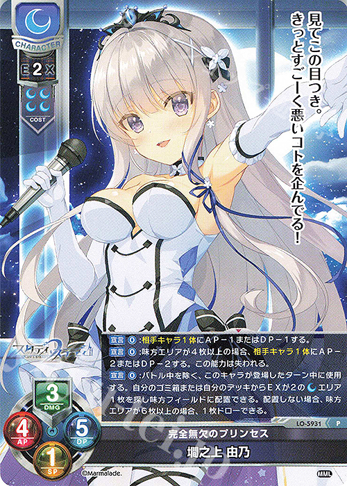 P 墹之上 由乃 販売 | ま〜まれぇど 1.0 | Lycee Overture通販