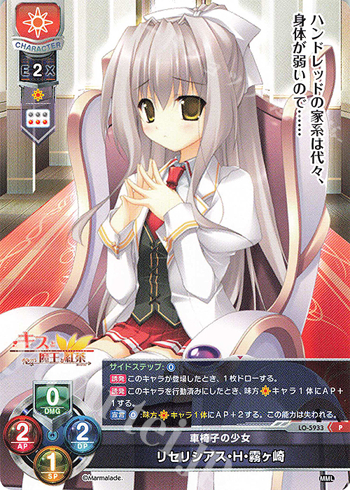 P リセリシアス・H・霧ヶ崎 販売 | ま〜まれぇど 1.0 | Lycee