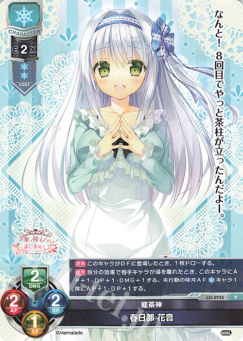 P 春日部 花音 販売 | ま〜まれぇど 1.0 | Lycee Overture通販