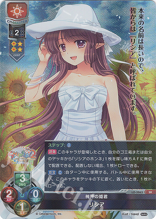 SR リシア | 買取 | Navel 1.0 | Lycee Overture