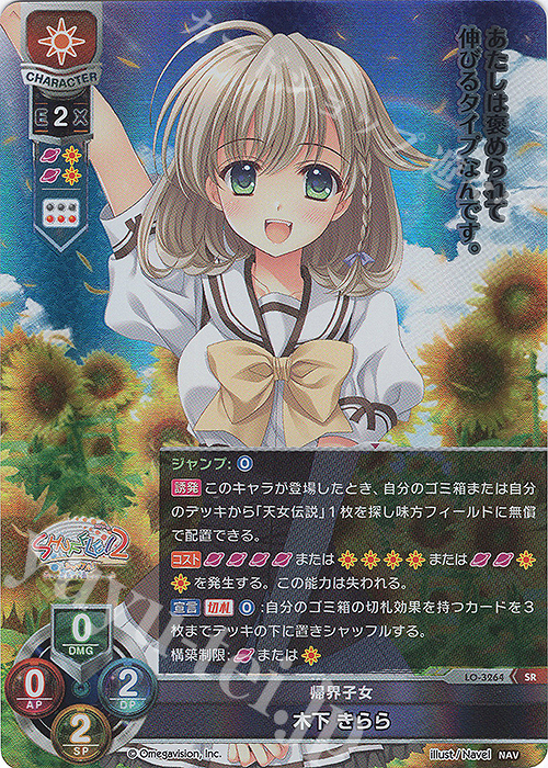 SR 木下 きらら | 買取 | Navel 1.0 | Lycee Overture