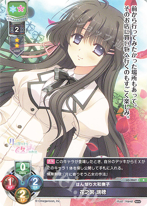 R 花之宮 瑞穂 | 買取 | Navel 1.0 | Lycee Overture