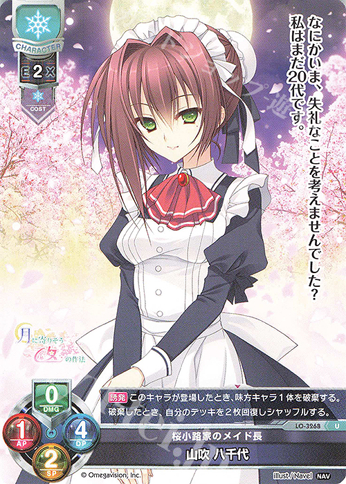 U 山吹 八千代 販売 | Navel 1.0 | Lycee Overture通販なら