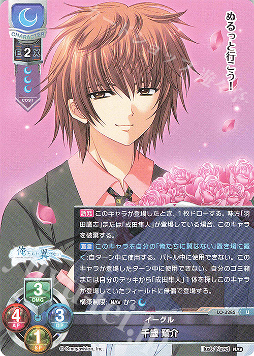 U 千歳 鷲介 販売 | Navel 1.0 | Lycee Overture通販ならカード