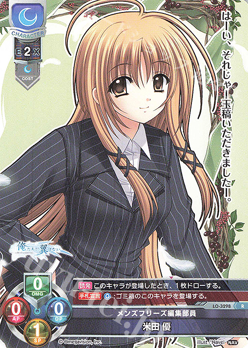 R 米田 優 | 買取 | Navel 1.0 | Lycee Overture