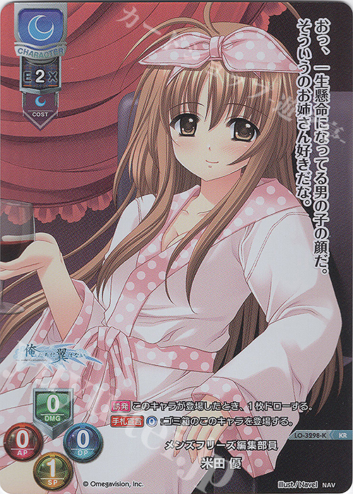 KR 米田 優 | 買取 | Navel 1.0 | Lycee Overture