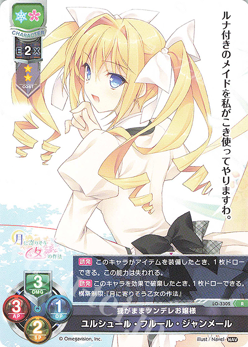 R ユルシュール・フルール・ジャンメール | 買取 | Navel 1.0 | Lycee Overture