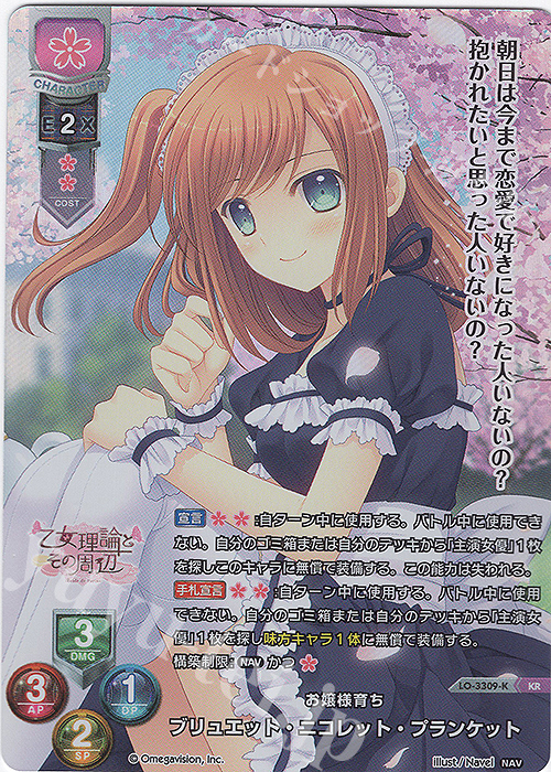 KR ブリュエット・ニコレット・プランケット | 販売 | Navel 1.0 | Lycee Overture
