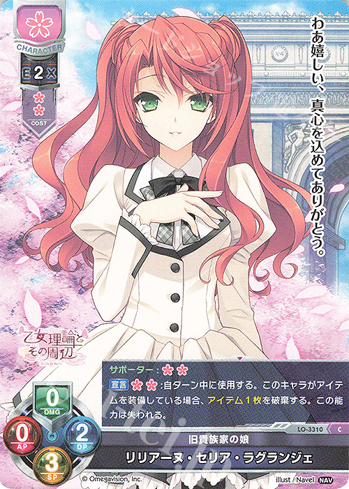 C リリアーヌ・セリア・ラグランジェ | 販売 | Navel 1.0 | Lycee Overture