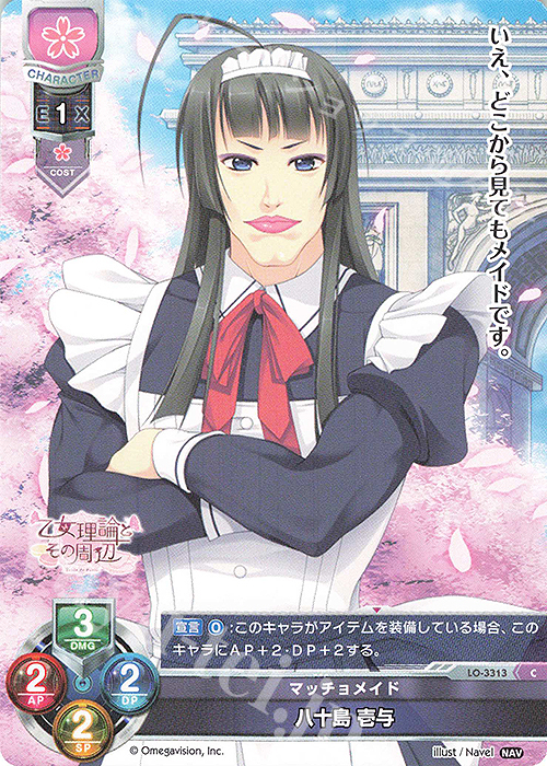 C 八十島 壱与 | 販売 | Navel 1.0 | Lycee Overture