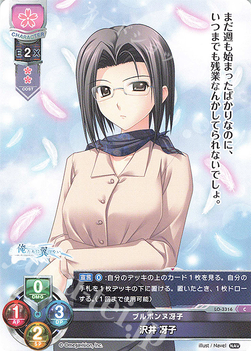 C 沢井 冴子 | 販売 | Navel 1.0 | Lycee Overture