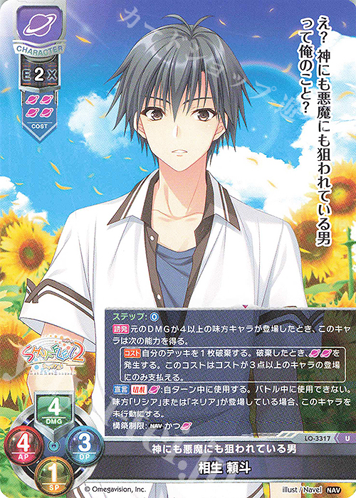 U 相生 頼斗 | 販売 | Navel 1.0 | Lycee Overture
