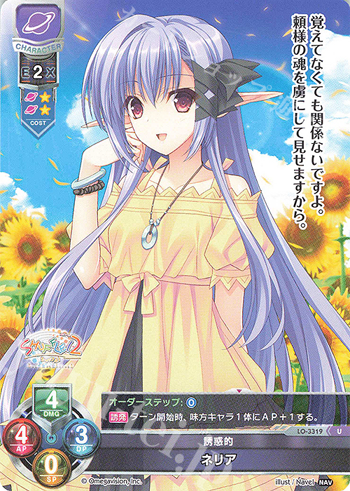 U ネリア | 販売 | Navel 1.0 | Lycee Overture