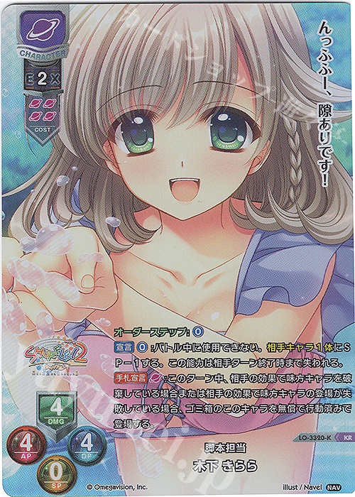 KR 木下 きらら | 買取 | Navel 1.0 | Lycee Overture