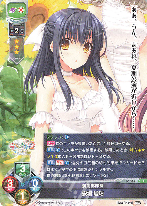 R 安場 琥珀 | 販売 | Navel 1.0 | Lycee Overture