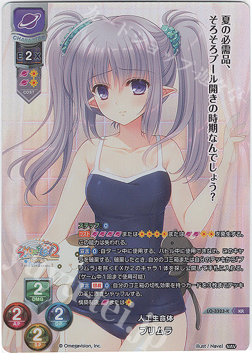 KR プリムラ | 買取 | Navel 1.0 | Lycee Overture