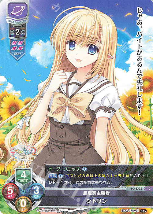 C シトリン | 販売 | Navel 1.0 | Lycee Overture