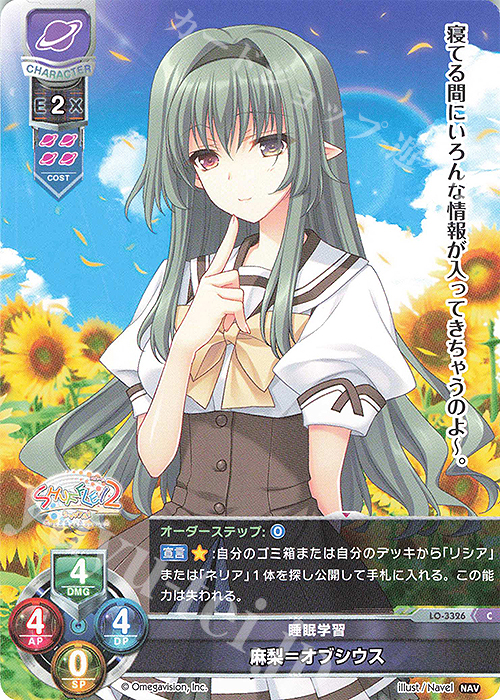 C 麻梨＝オブシウス | 販売 | Navel 1.0 | Lycee Overture