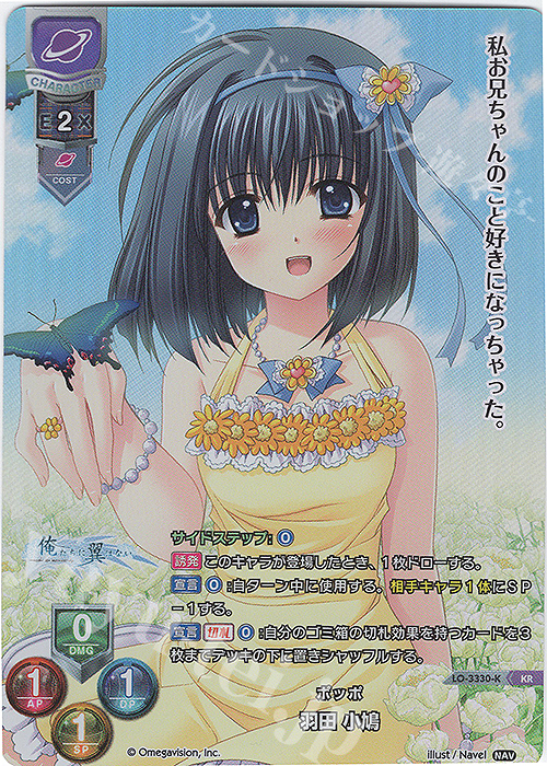 KR 羽田 小鳩 | 買取 | Navel 1.0 | Lycee Overture