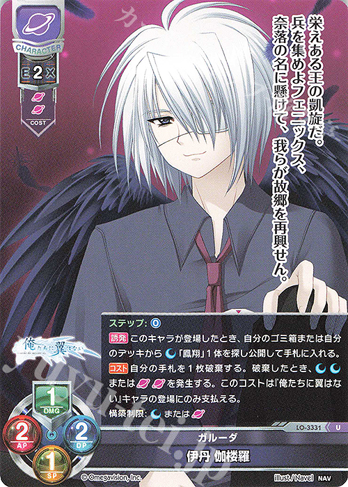 U 伊丹 伽楼羅 | 販売 | Navel 1.0 | Lycee Overture