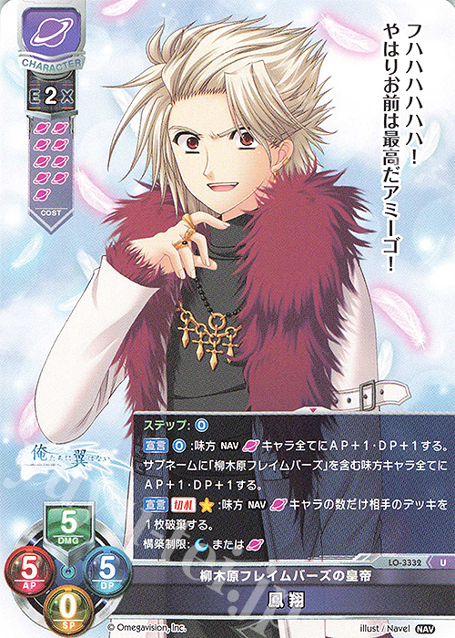 U 鳳 翔 | 販売 | Navel 1.0 | Lycee Overture