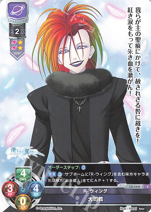 C 大司教 | 販売 | Navel 1.0 | Lycee Overture