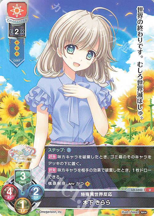U 木下 きらら | 販売 | Navel 1.0 | Lycee Overture